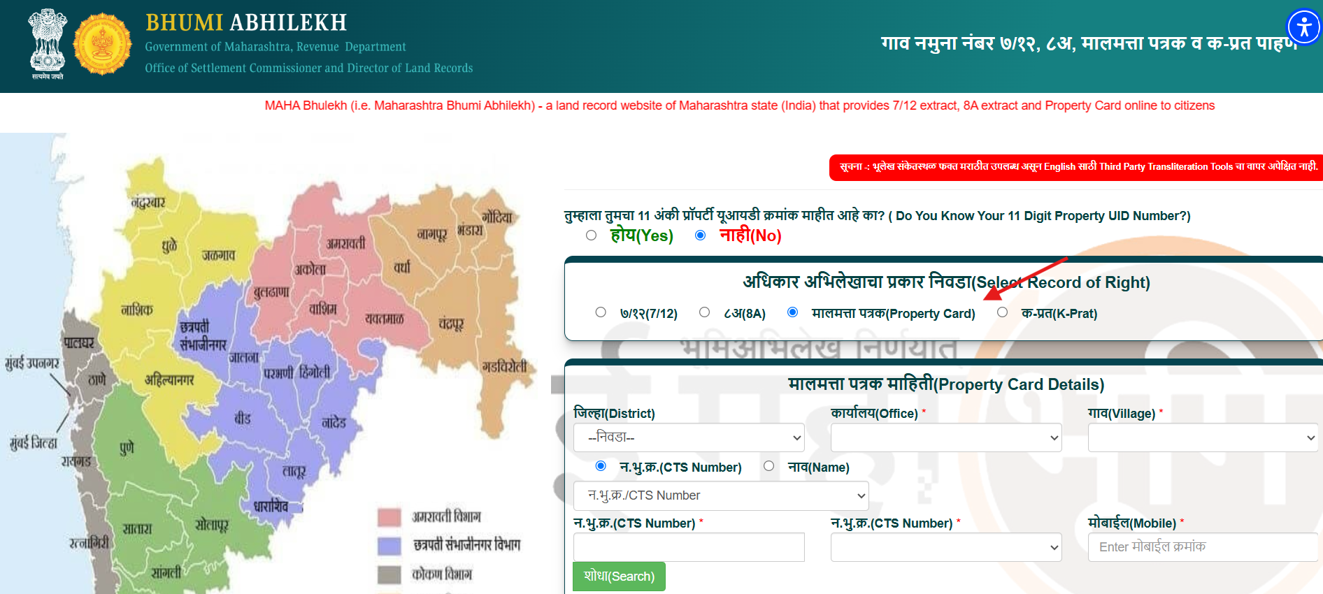 Property Card सेवा निवडा