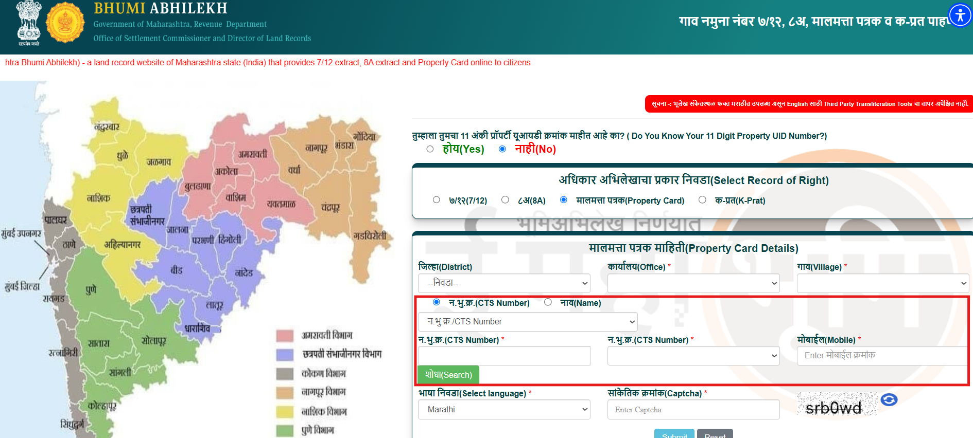CTS Number किंवा Property Number भरा